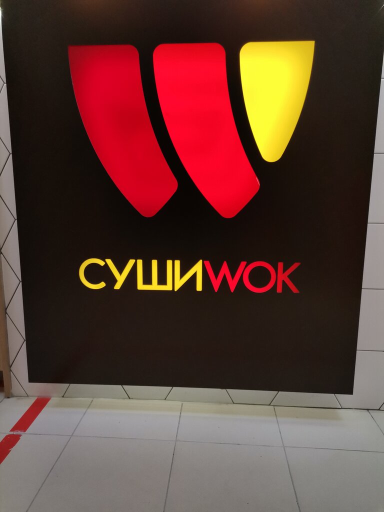 Суши Wok