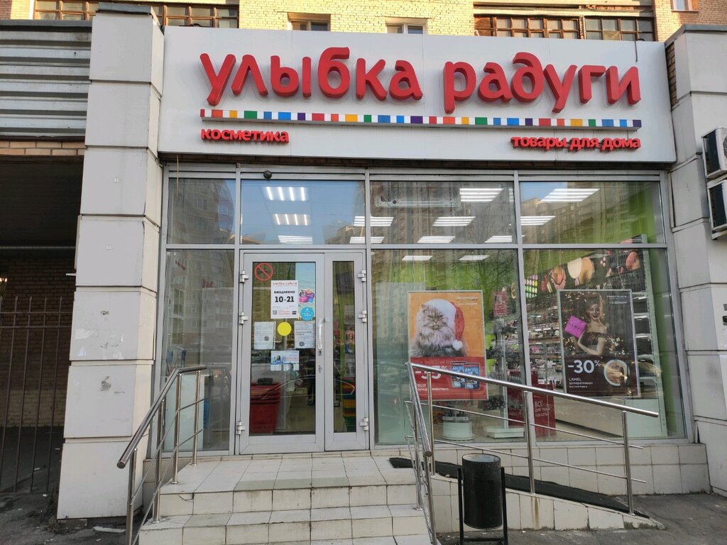 Улыбка радуги