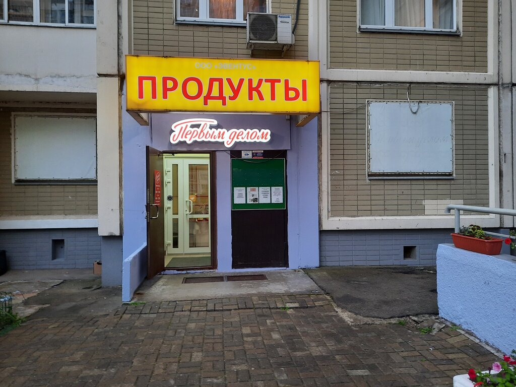 Первым делом