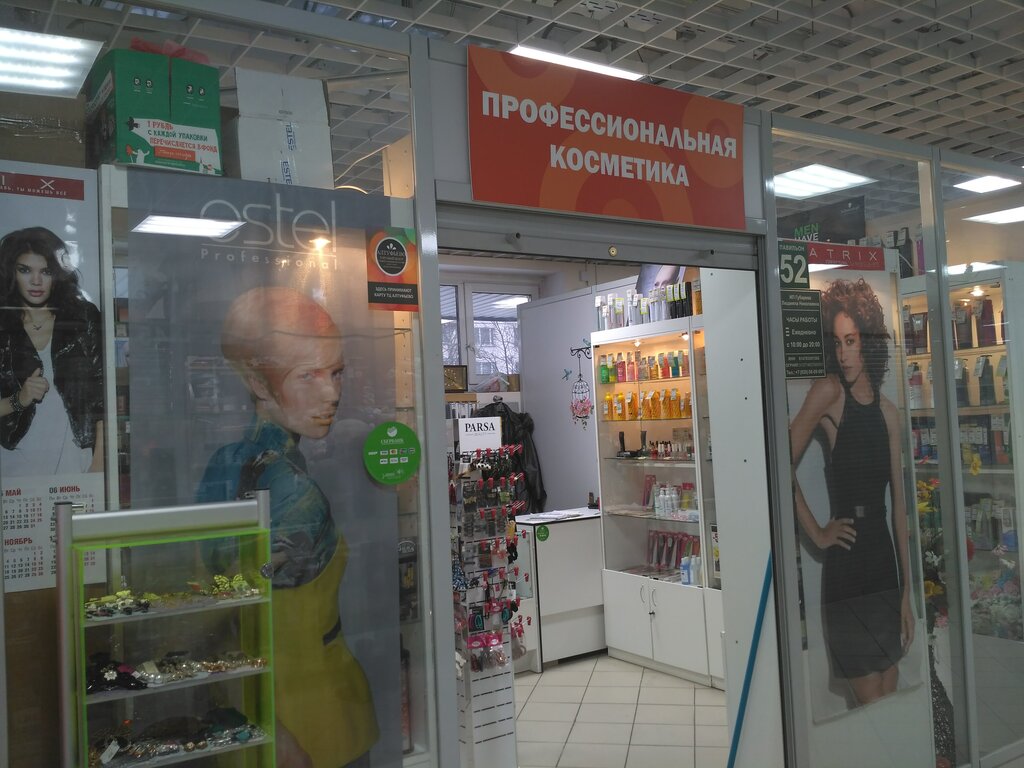 Профкосметик