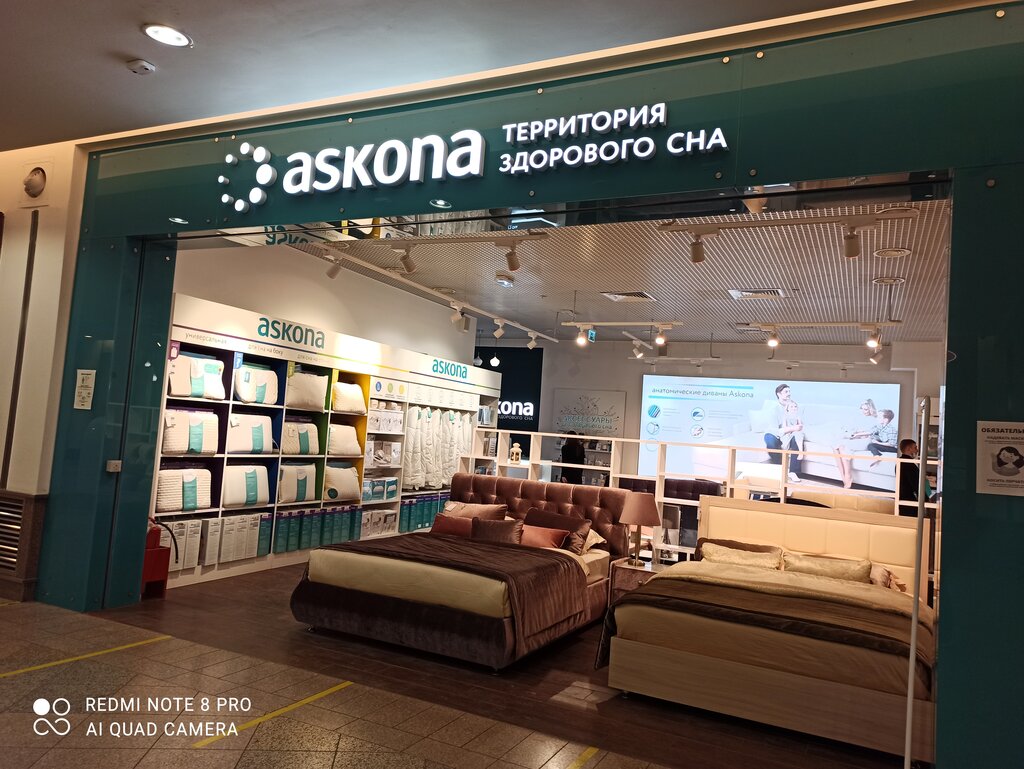 Askona | Химки, к2, район Новокуркино, 8-й микрорайон, Химки