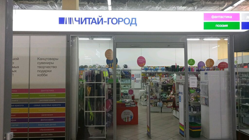 Читай-город