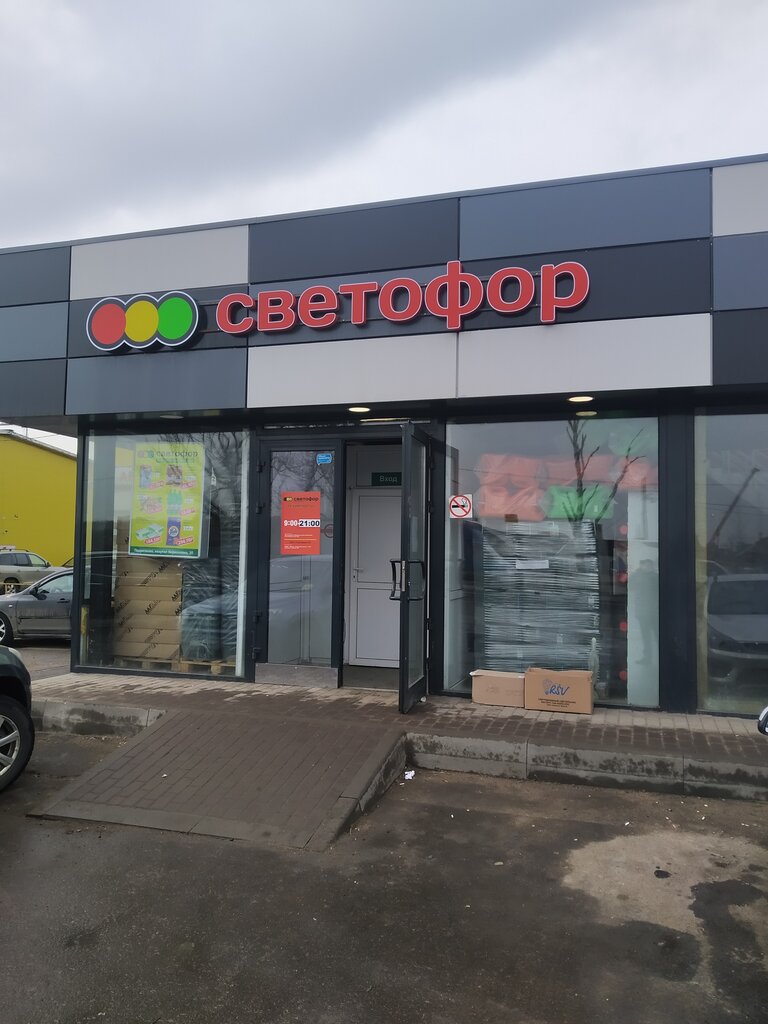 Светофор | Химки, ул. Некрасова, вл69с1, микрорайон Сходня, Химки